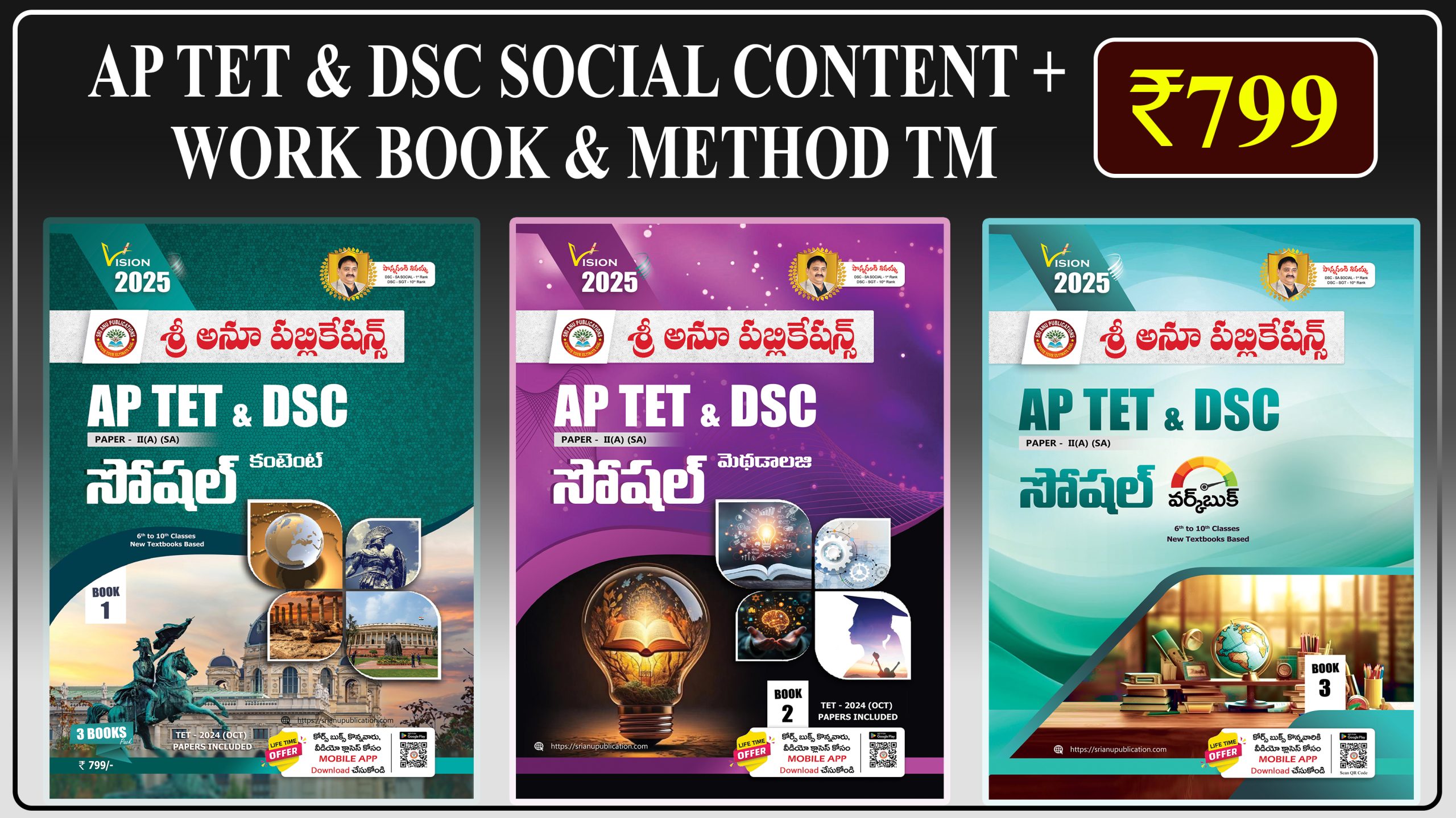 AP TET & DSC SOCIAL TRI PACK (CONTENT+WB+METHOD) TM