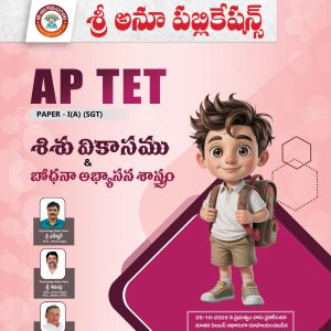 AP TET PAPER-1(A) CHILD DEVELOPMENT & PEDAGOGY TM (NEW SYLLABUS)