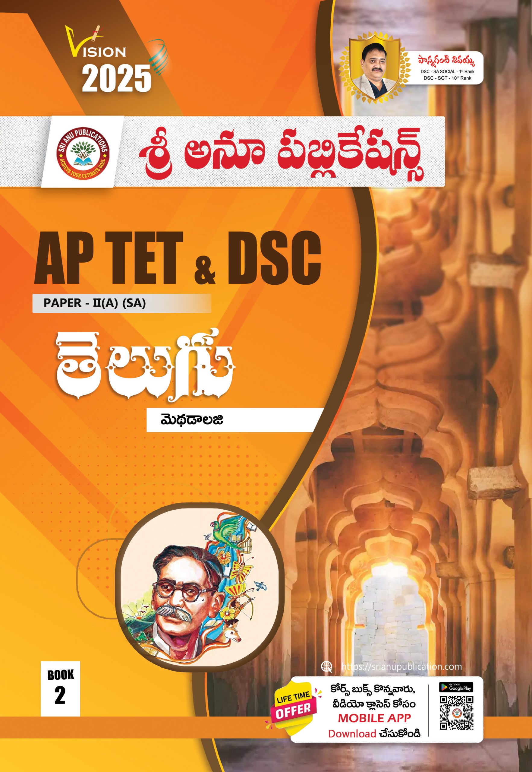 AP TET & DSC TELUGU METHODOLOGY